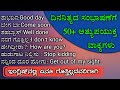 50+ Daily use sentences। Spoken English through Kannada I Spoken English Basics