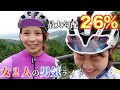 クライマー女子にルートをお任せしたらものすごかった。【ロードバイク】