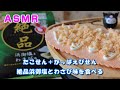 【咀嚼音/ASMR】たこせん＋フライドポテト芋まるごとを食べる【Eating Sounds】