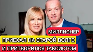 Она влюбилась в таксиста, а он оказался миллионером. Олеся Судзиловская