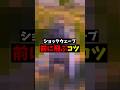 後ろに飛ばないショックウェーブの使い方！ #フォートナイト #shorts #fortnite