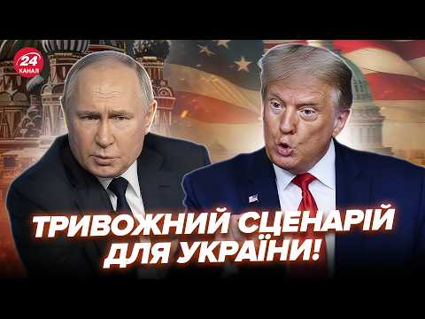 ⚡️Путін ОШЕЛЕШИВ ЗАЯВОЮ по Алясці! Трамп піде НА ПОСТУПКИ. Виплив НОВИЙ ПЛАН кінця війни в Україні