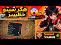 هكر بلياردو هاك شيتو بلياردو الجديد مجاني بدون بان تشغيل فوري 8 Ball Pool 