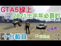 ++ 50 ++ gta5 最強武器 2021 188758-Gta5 最強武器 2021