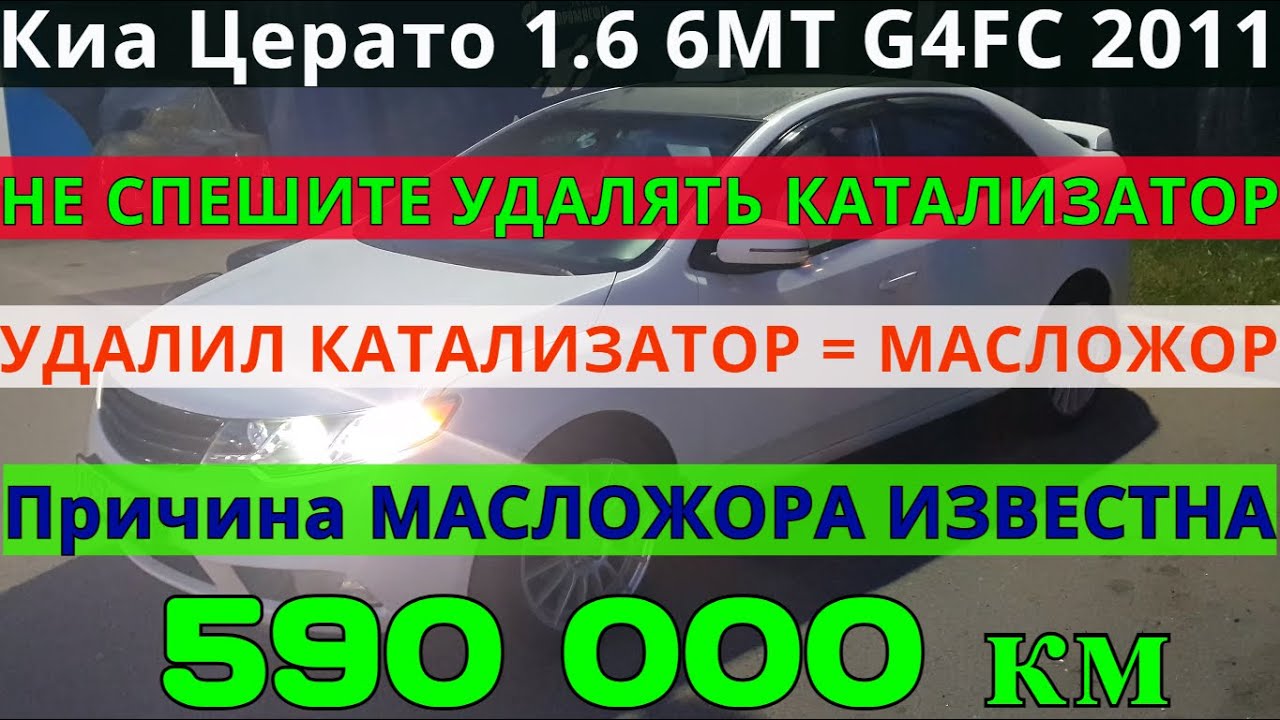 Катализатор киа церато 2