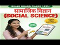 19 February class 10th social science objective Question paper Final exam ll Bihar board exam 2026 