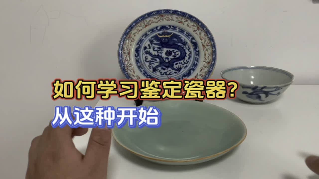 想快速学习古玩鉴定，一定得从这种“大开门”瓷器开始。 - YouTube