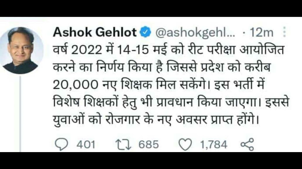 20000 vacancy of reet reet exam date 2022 reet exam new Update Ashok Gehlot reet2022 