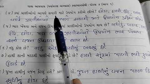 Std-4 (Gujarati medium) path -3 Nandu sathe ak divas (swadhyaypoti) Bhag-2