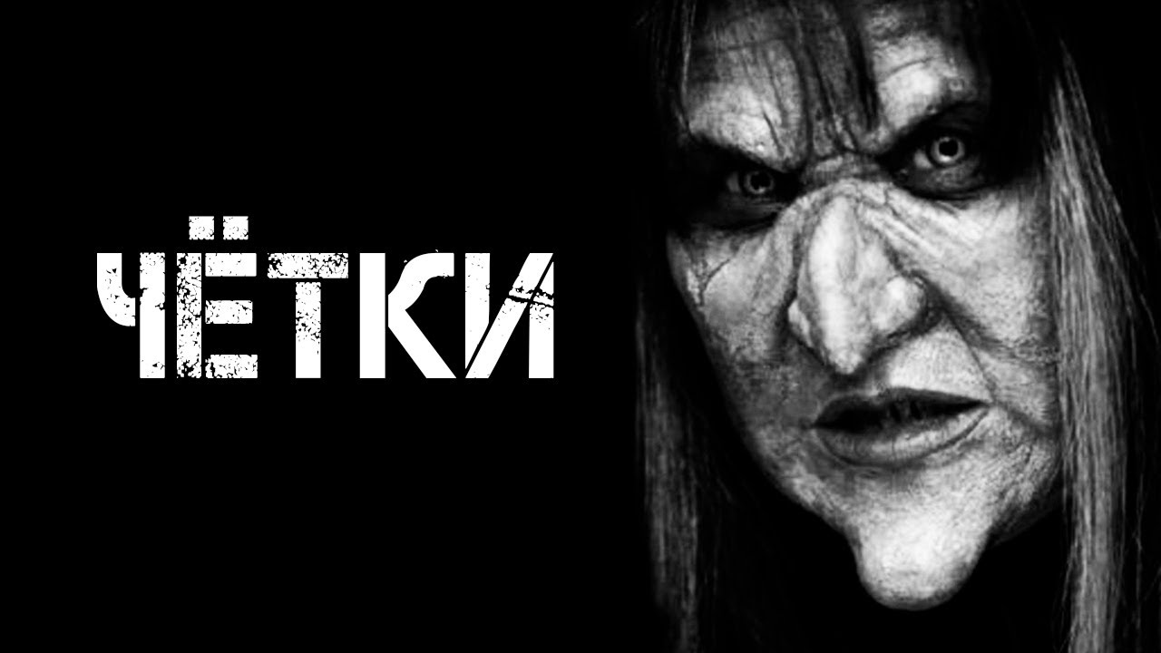 Страшилки на ночь ауди