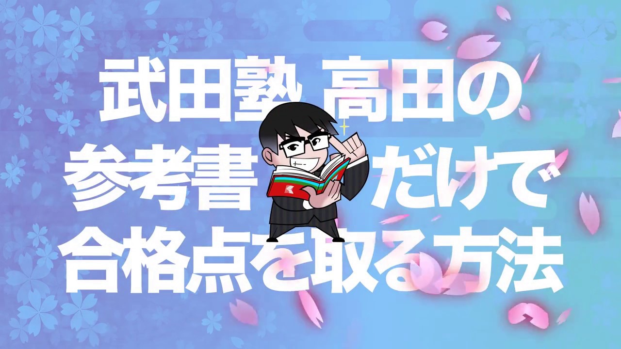 2017 Edition | How to pass the Gakushuin University Science