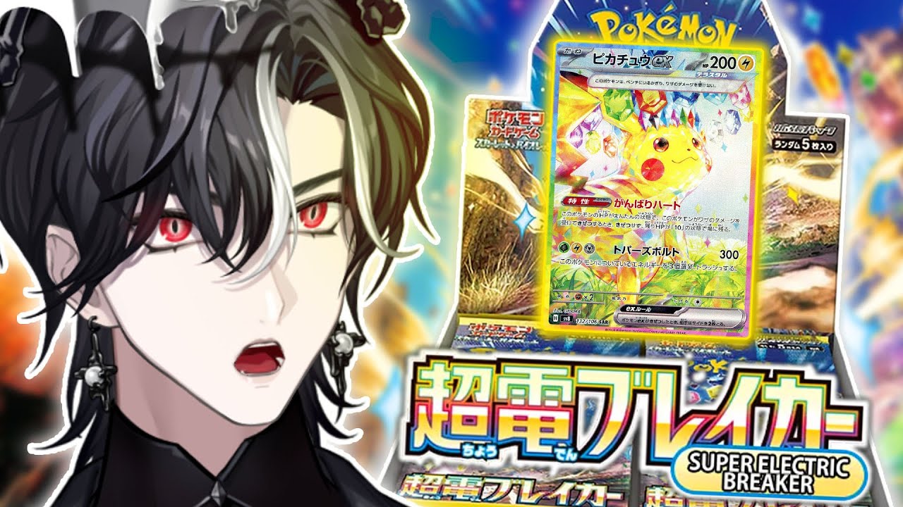 SEARCHING FOR THE PIKACHU! BOOSTER BOX OPENING [POKEMON CARD PACK OPENING]