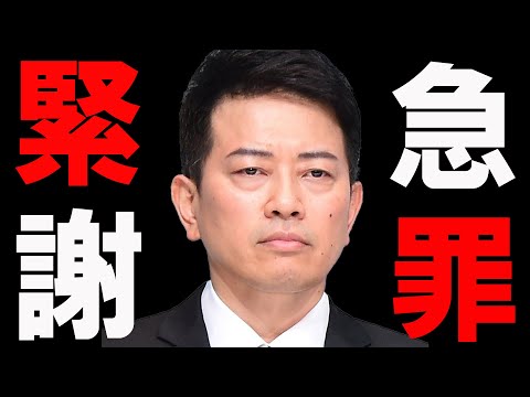 【2:13分～宮迫緊急謝罪】ガーシーが敵では分が悪すぎる、アテンド、不倫、今のうちに全て謝っとけ#宮迫博之#FUJIWARA#牛宮城
