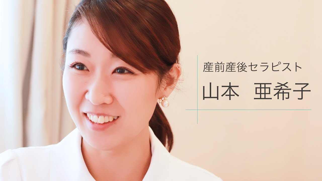 託児スペース完備のママ向けサロン 産前産後セラピスト 山本亜希子さん Mama S Body Salon 目黒 不動前 美ノ匠 Youtube 託児スペース完備のママ向けサロン 産前産後セラピスト 山本亜希子さん Mama S Body Salon 目黒 不動前 美ノ匠 Youtube