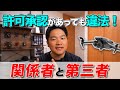 【逮捕されるな】ドローンの関係者と第三者
