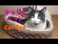 DIY 【かぎ針編み】キャットベッド作ってみた。Watch me make a cat bed.