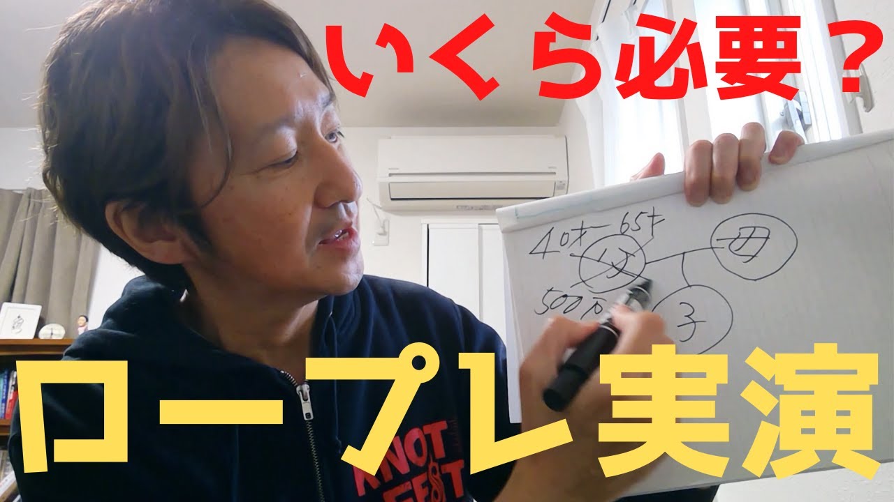 【保険営業】ロープレ実演　必要保障額編