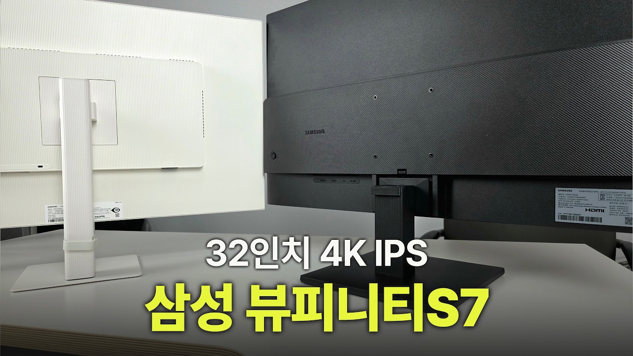 32인치 4K IPS 삼성전자 뷰피니티 S7 신모델 출시 이전과 다른점은 뭘까