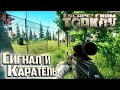 Сигнал на БЕРЕГУ и Каратель - День 9 - Escape From Tarkov