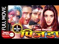 PINJADA | पिजडा | Nepali Full Movie | Nikhil Upreti | Niruta Singh | Pawan Mainali | Resh Marhattha