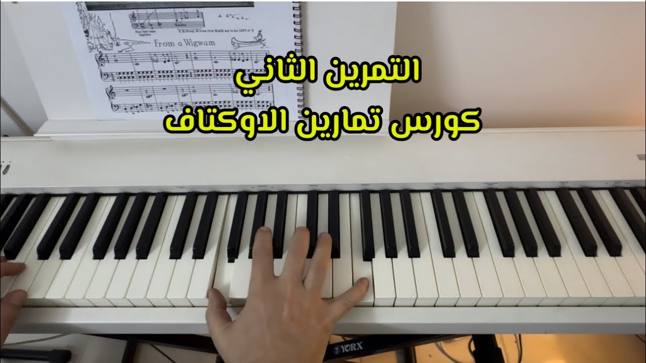 كورس تمارين الاوكتاف التمرين الثاني 