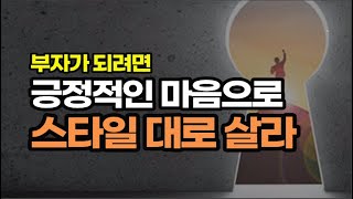 돈을 더 많이 벌기 위해서는 이것의 힘을 사용하라 / 나폴레온 힐 당신은 반드시 성공할 것이다 - 1부 긍정적인 마음가짐과 돈 버는 법 / 책데이트 부자책 읽어주기