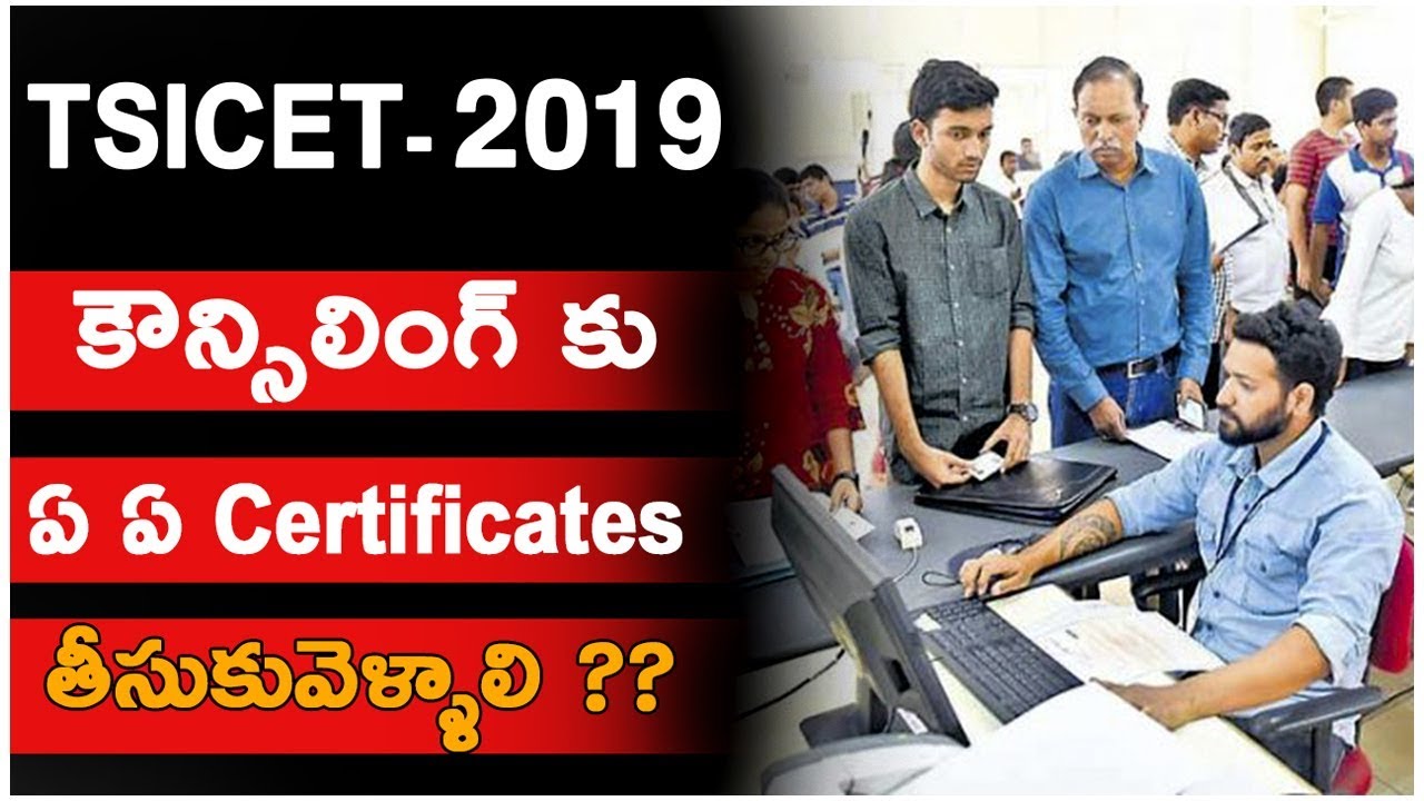 TSICET-2019 Certificate Verification Required Documents || All Original ...