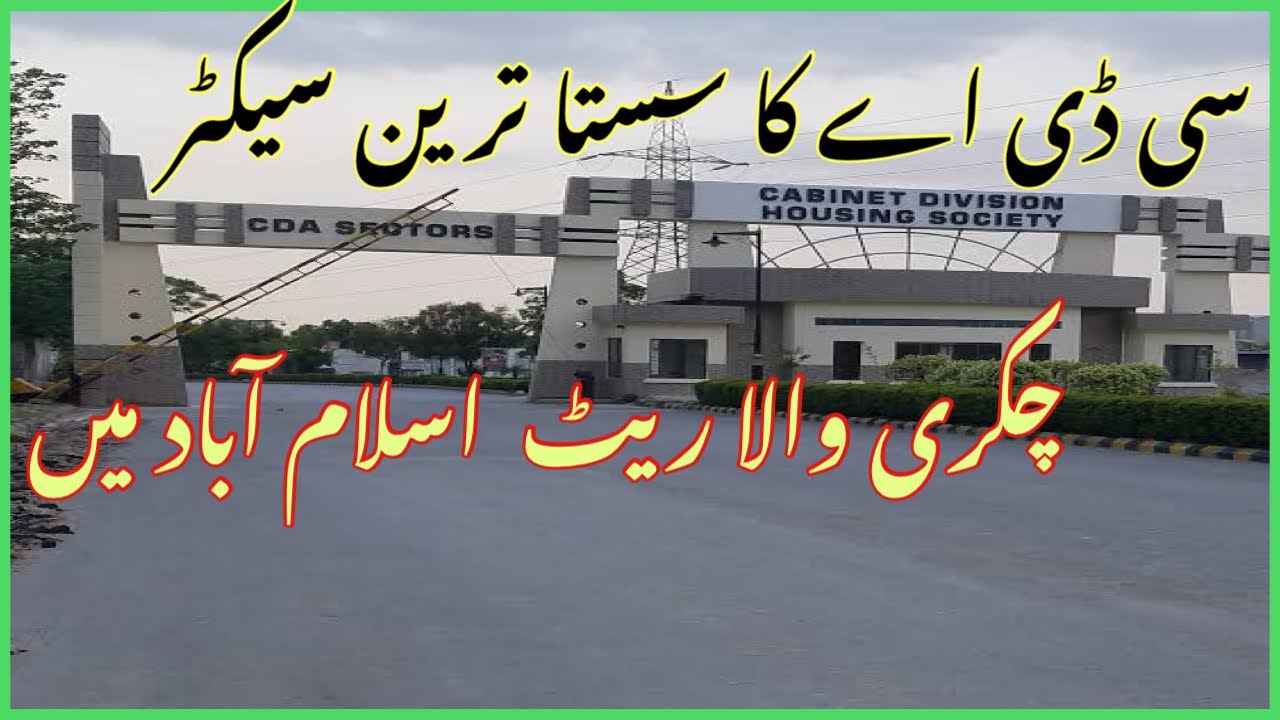 cabinet division e 16 e 17|e 16 e 17 islamabad|cabinet division development|e 16 site visit|