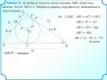 Задание 24  Радиус окружности вписанной в прямоугольный треугольник
