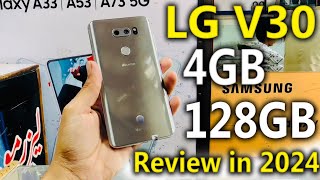 LG V 30 thing new stock arrived from mirza usama | best budget smart phone for gaming 2024