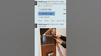 【ルー大柴】DAZN、ルー大柴に乗っ取られる#トゥギャザー　#DAZN　#ルー大柴　#拡散希望　#shorts　 thumbnail