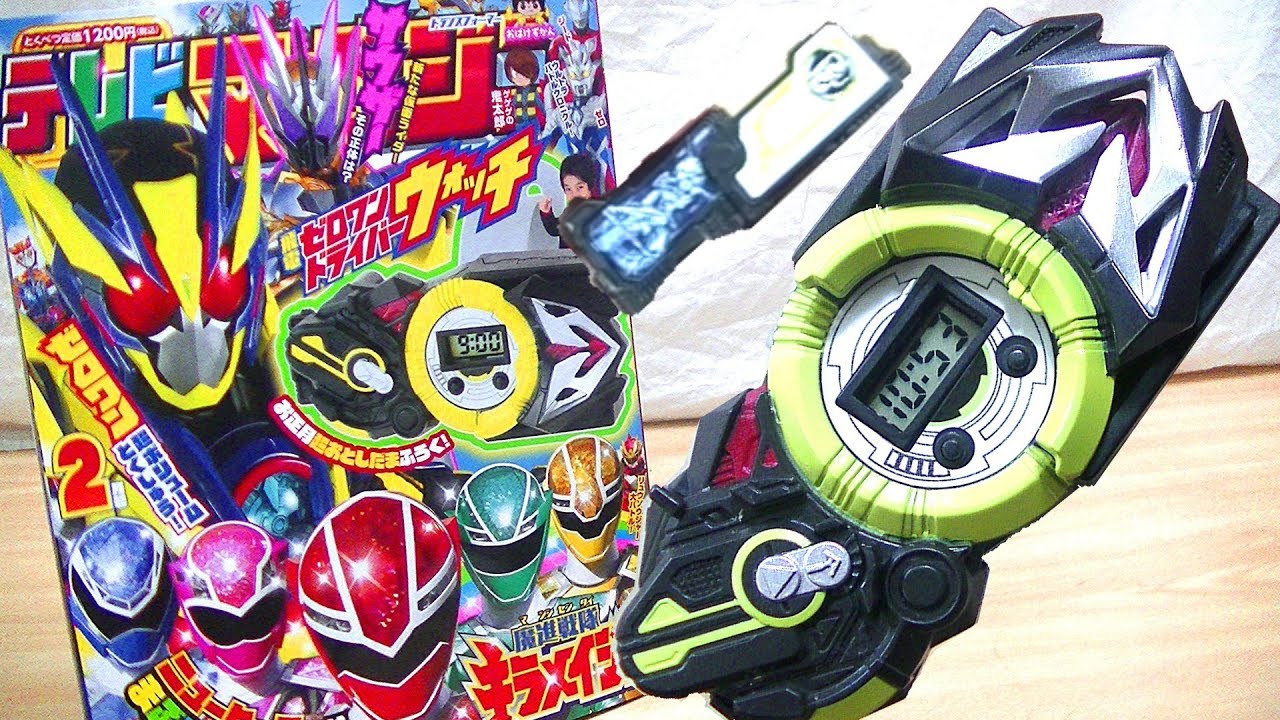 毎ライダー恒例！ドライバーウォッチ！】テレビマガジン2020年2月号