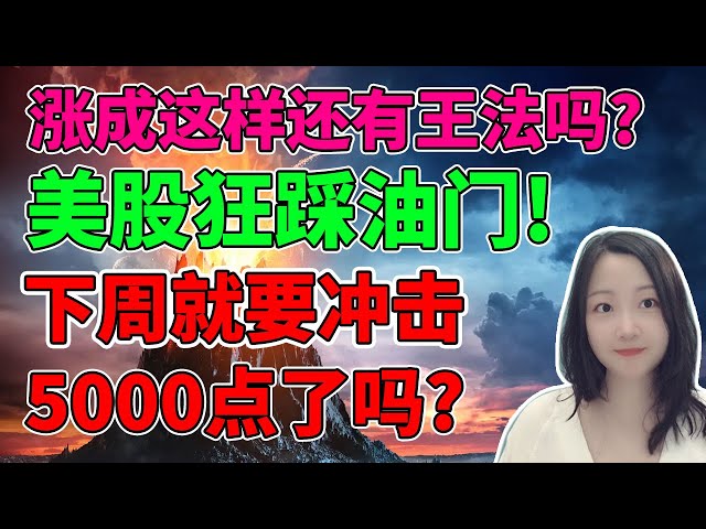 美股肯定悄悄发明了永动机！NaNa说美股(2024.02.02)