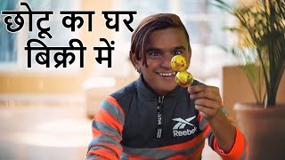 छोटू का घर बिक्री में - Chotu Ka Ghar Bikri Mein - Khandeshi Comedy Video - Ultra Cinema