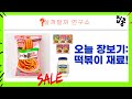 오늘의 장바구니: 호두, 간장, 마요네즈, 후리가케, 떡볶이!