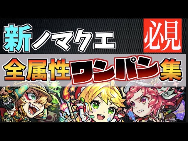 モンスト 毒キラーキャラの相棒爆誕 全敵超毒メテオ友情持ち 神化山林房八 を使ってみた Youtube