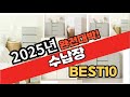 2025년 가성비 수납장 추천 Best10 중에 고르면 끝!