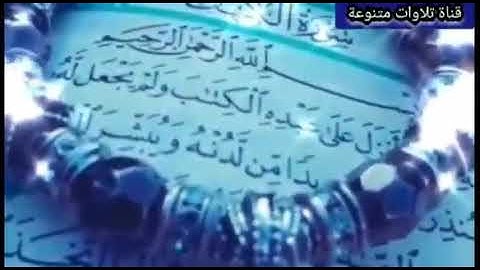 ان الله وملائكته يصلون على النبي حالات واتس اب قران كريم بصوت جميل رعد الكردي ❤️♥️