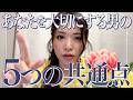 優しいだけの男はNG。本当に大事なのは“心の温かさ”です。