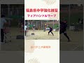 福島県中学強化練習【フォアハンド&サーブ】 #ソフトテニス