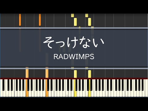 Radwimps そっけない ピアノ Youtube