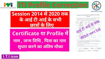 ITI certificate correction | ITI Name,D.O.B correction | ITI Profile correction Grievance update
