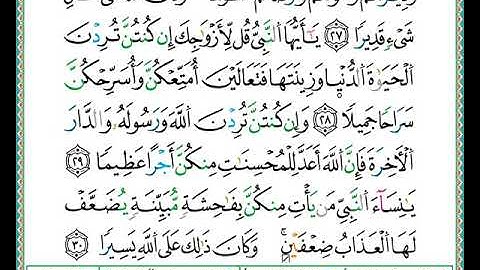 ختمة مصحف التجويد برواية الدوري الصفحة رقم 421