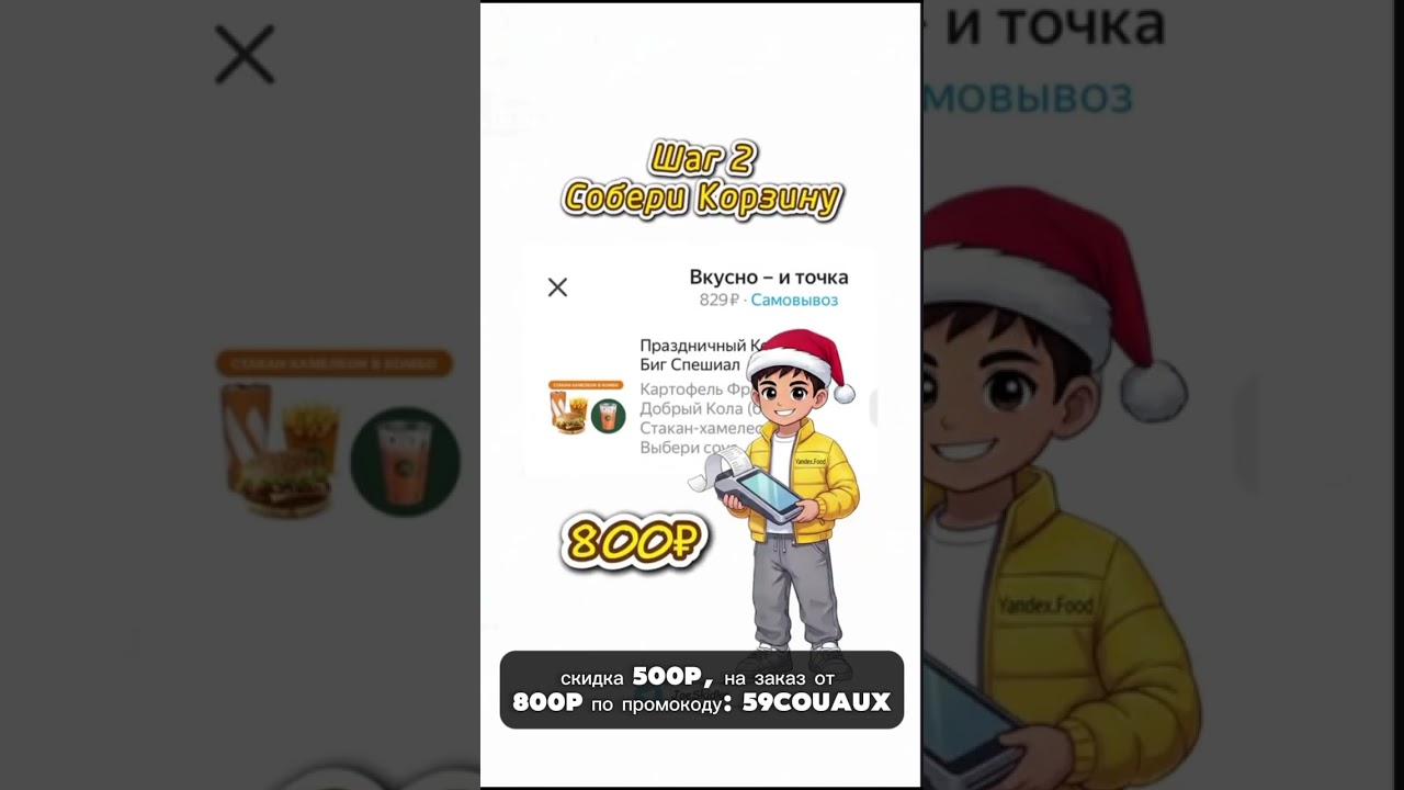 по промику 59COUAUX скидка 500₽ на первый заказ от 800₽, спеши 