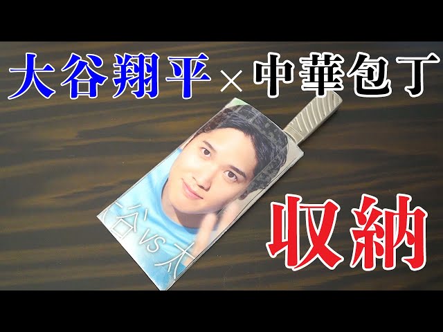 中華包丁の収納を色々考えてみた【中華包丁】【収納】I entrusted the