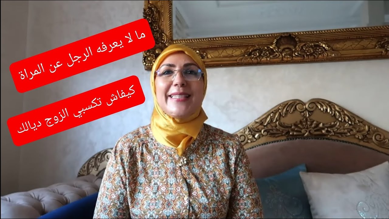 كيفاش تكوني سعيدة في الحياة و كيفاش تحافظي على الطاقة ديالك