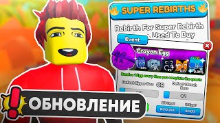 🤯СДЕЛАЛ SUPER REBIRTH В НОВОМ ОБНОВЛЕНИИ ARM WRESTLE SIMULATOR!