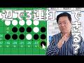 取れば3連打できそうな辺がほんとに3連打できるのか解析してみるよ #019