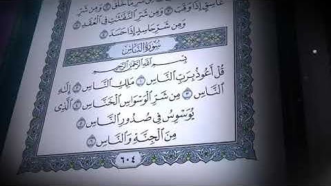 سورة🌺 الناس 🌺 مكتوبة للشيخ ♕ صلاح بوخاطر ♕ المصحف المرتل كاملا