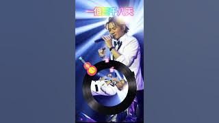 Download lagu 孫耀威直播/一億三千八天
